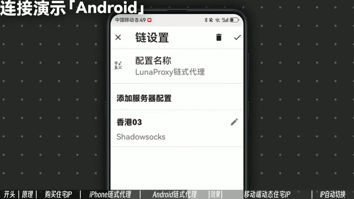 AnXray 链式代理设置